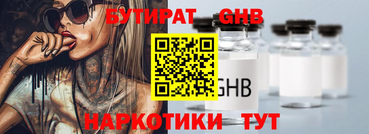 Бутират BDO Сертолово