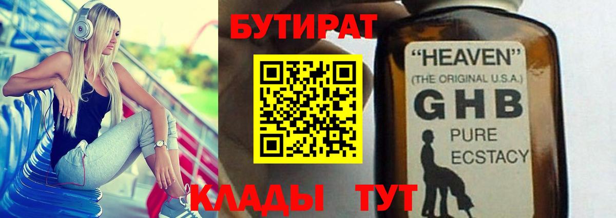 Сертолово  БУТИРАТ BDO 33%  Вход с VPN 