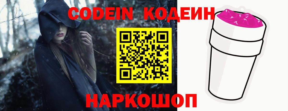 Codein Purple Drank  Вход с VPN  Сертолово 