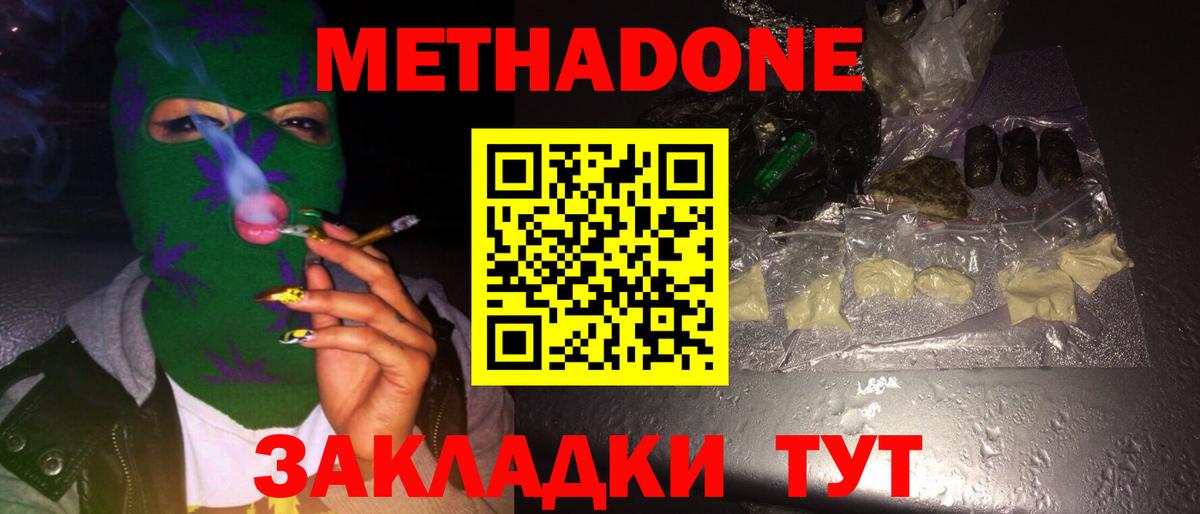 МЕТАДОН methadone Сертолово